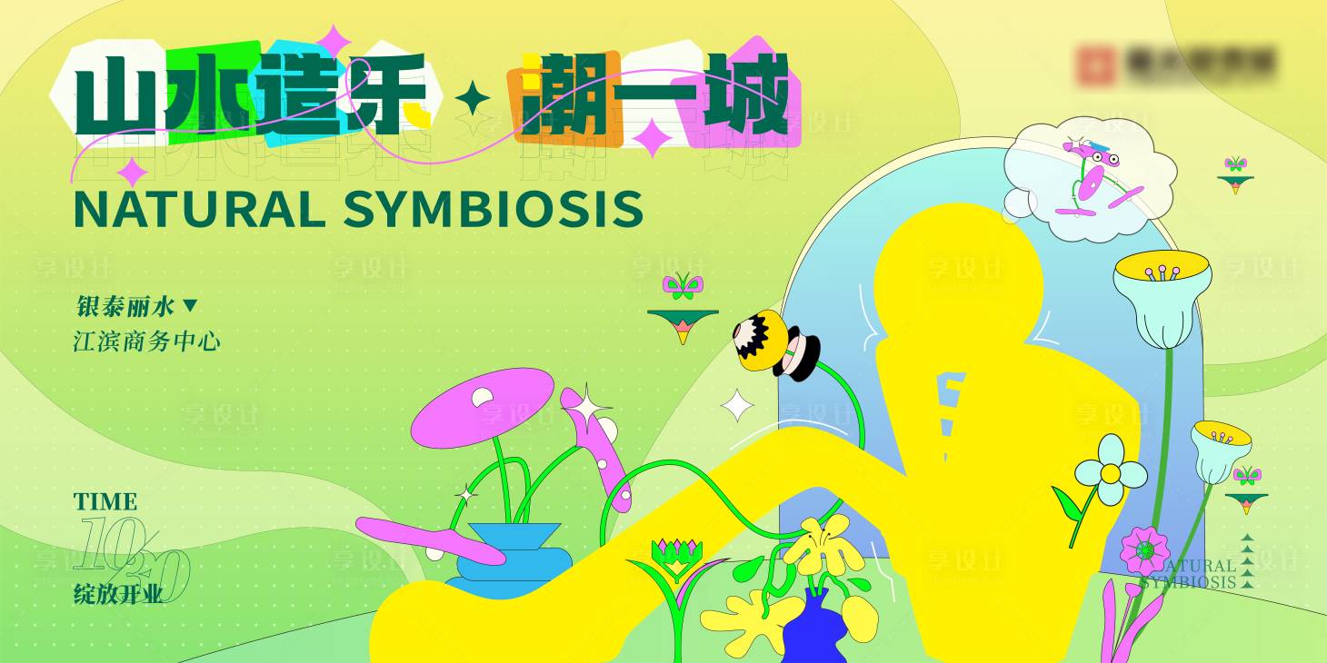 源文件下載【享設(shè)計(jì)】搜索編號(hào)：36190019390438645【花草海報(bào)】