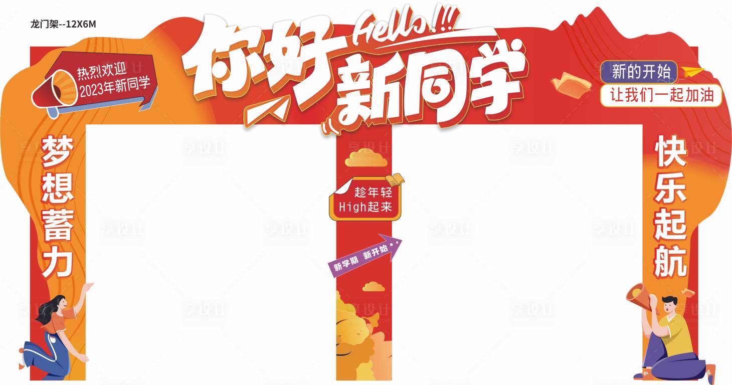 源文件下載【享設計】搜索編號：42380019378901150【校園龍門架】
