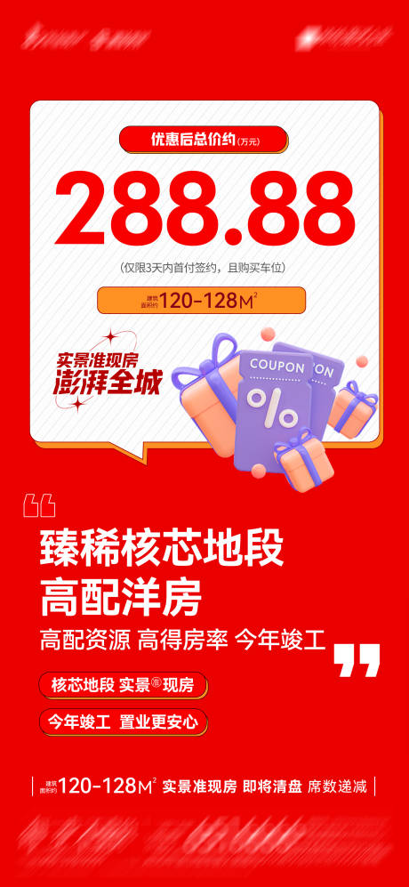 源文件下载【地产实景现房单图 】编号：94780019587203620