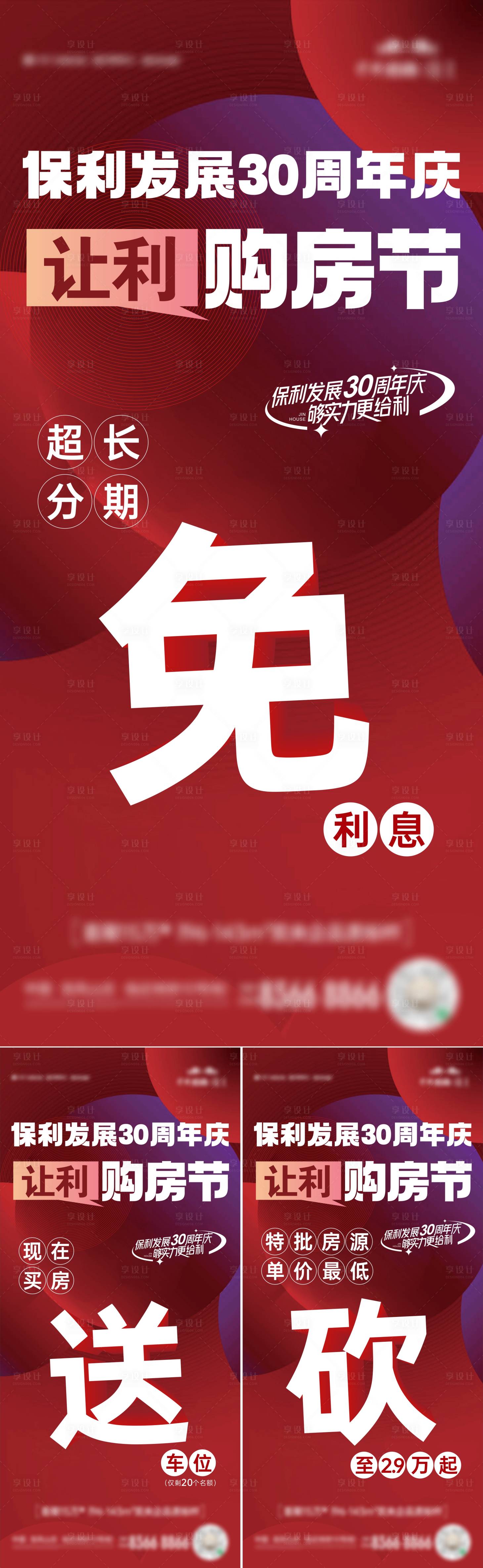 源文件下载【地产热销渠道政策系列大字报海报】编号：98120019346918184
