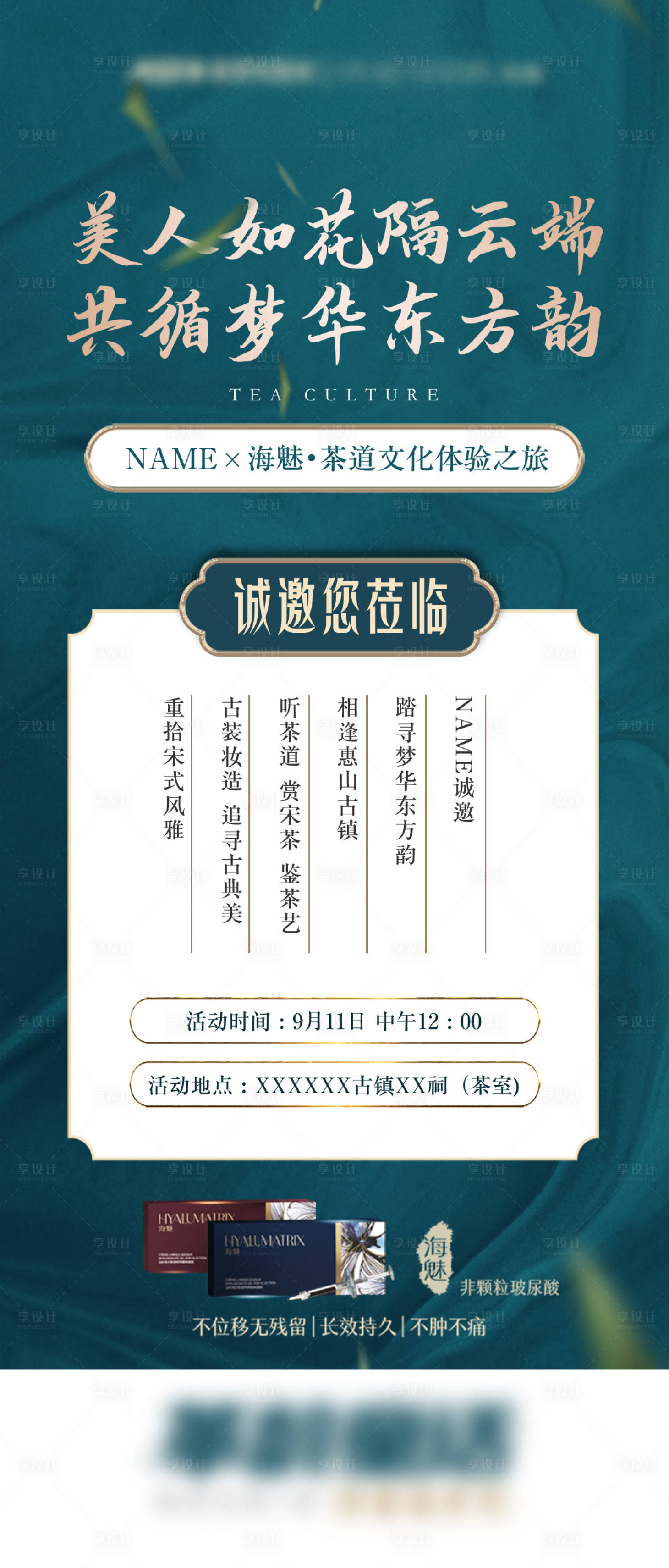 源文件下载【中国风医美邀请函海报】编号：65770019392322070