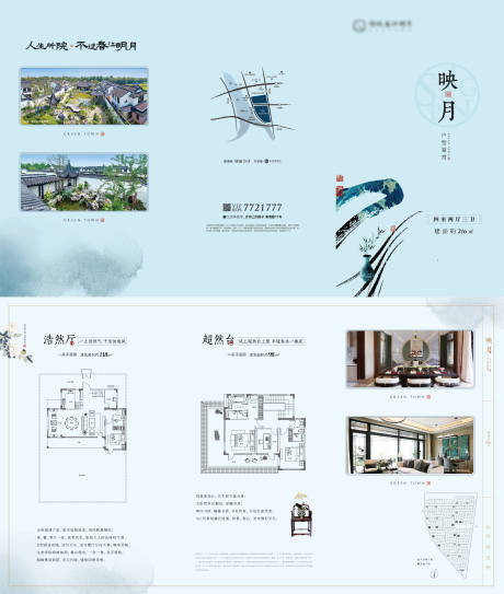 源文件下载【中式户型折页】编号：97750019321487348