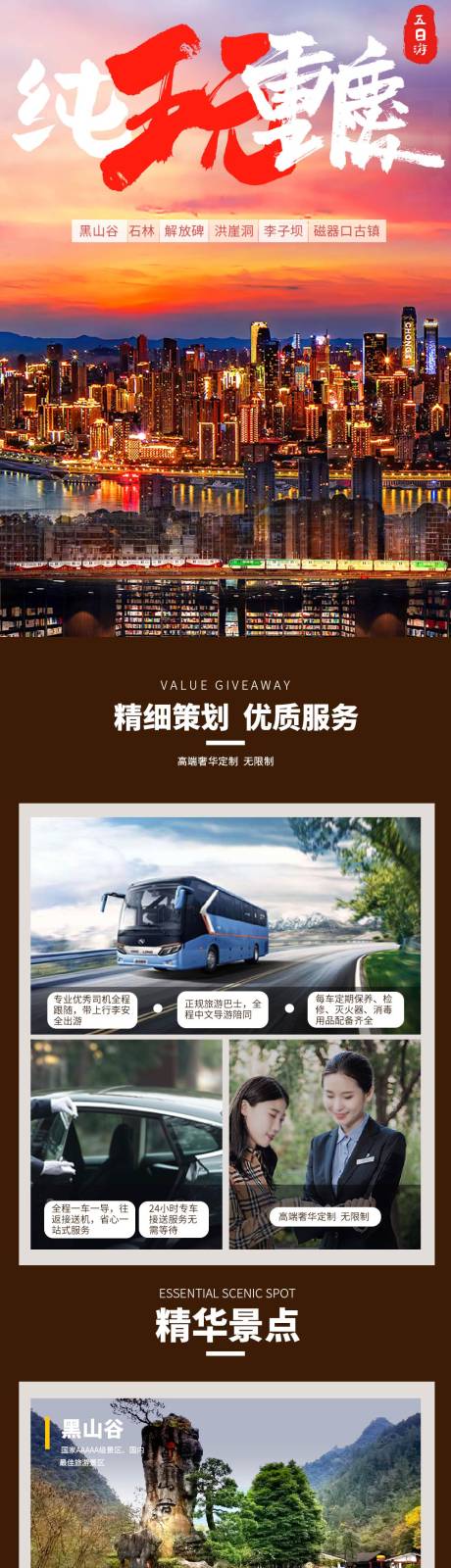 源文件下载【纯玩重庆海报】编号：87100019224387321