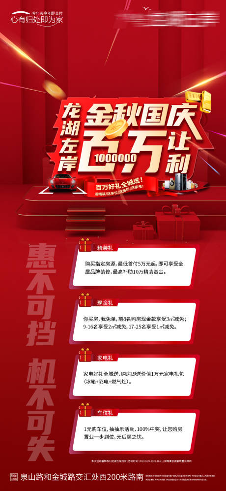 源文件下载【地产国庆促销海报】编号：88530019499327697