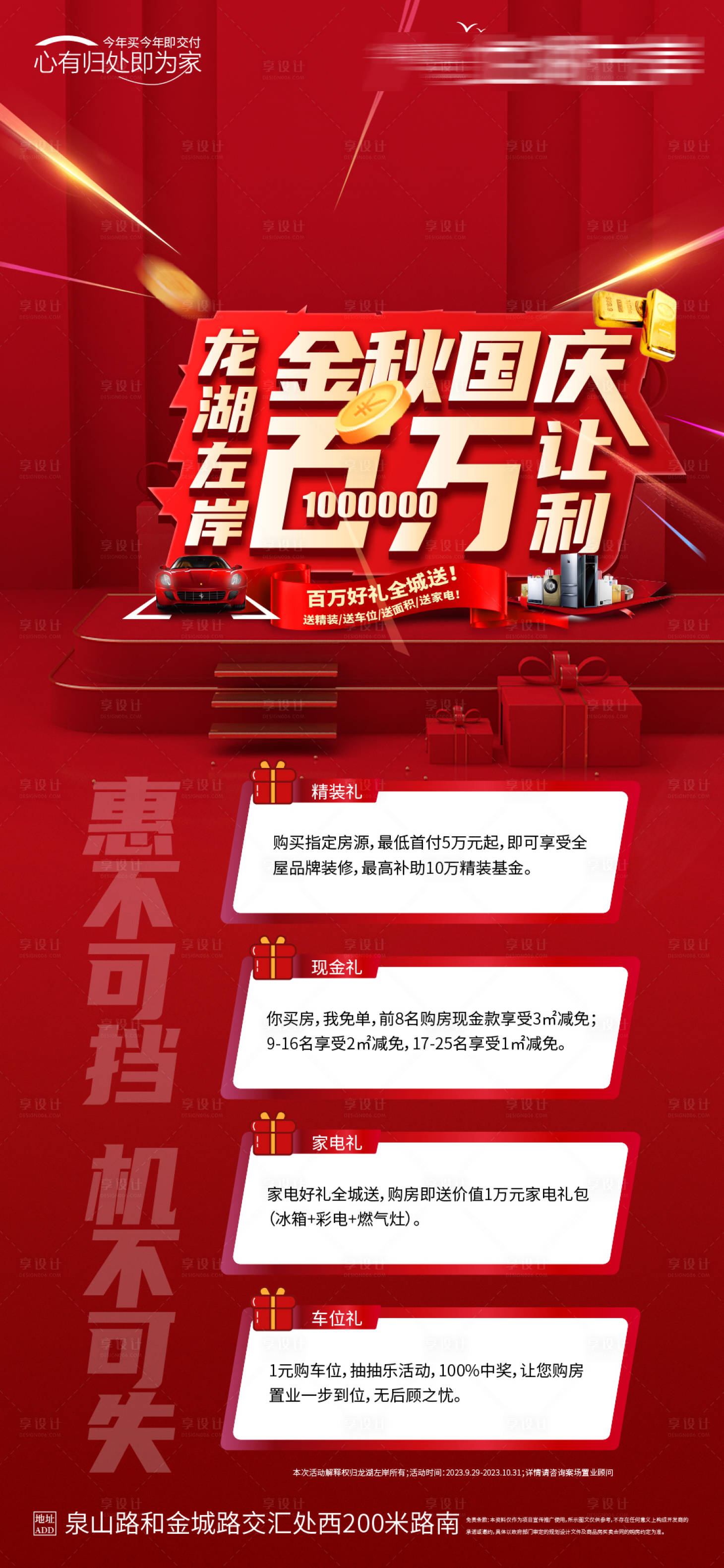 源文件下载【地产国庆促销海报】编号：88530019499327697