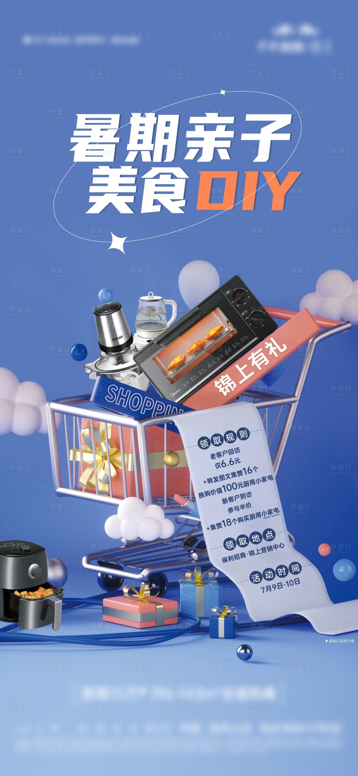 源文件下载【享设计】搜索编号：29580019405685722【地产活动海报】