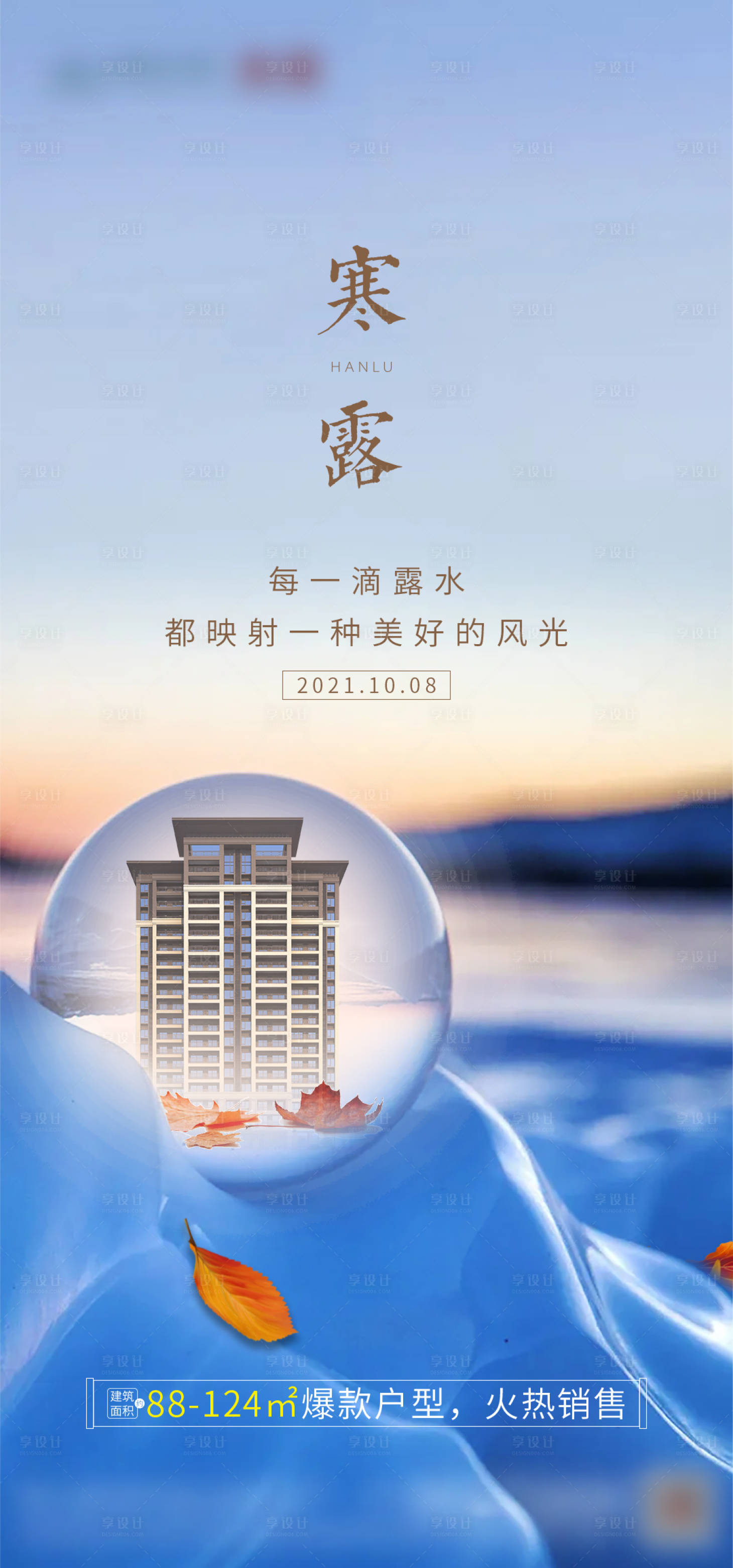 源文件下載【享設(shè)計】搜索編號：96760019176804411【寒露節(jié)氣海報】