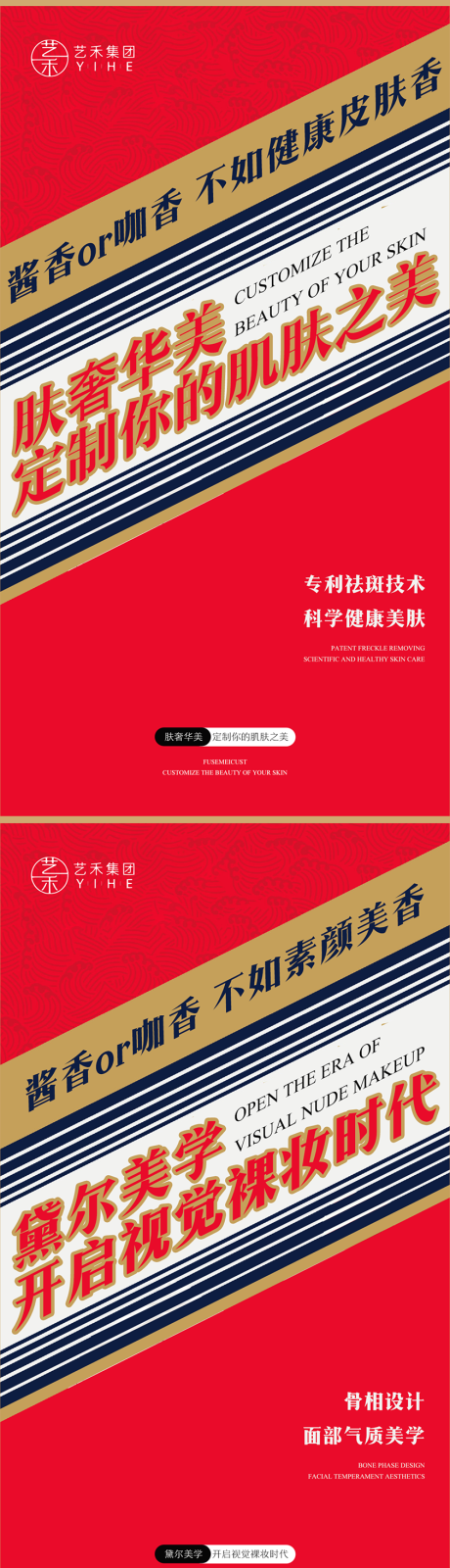 源文件下载【医美茅台联名】编号：38400019193805820