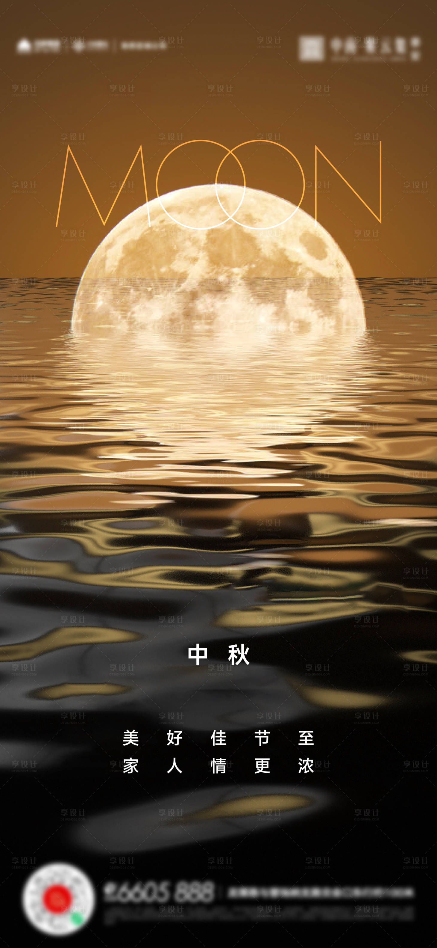 源文件下载【享设计】搜索编号：56080019407502947【中秋节团圆月亮活动海报】