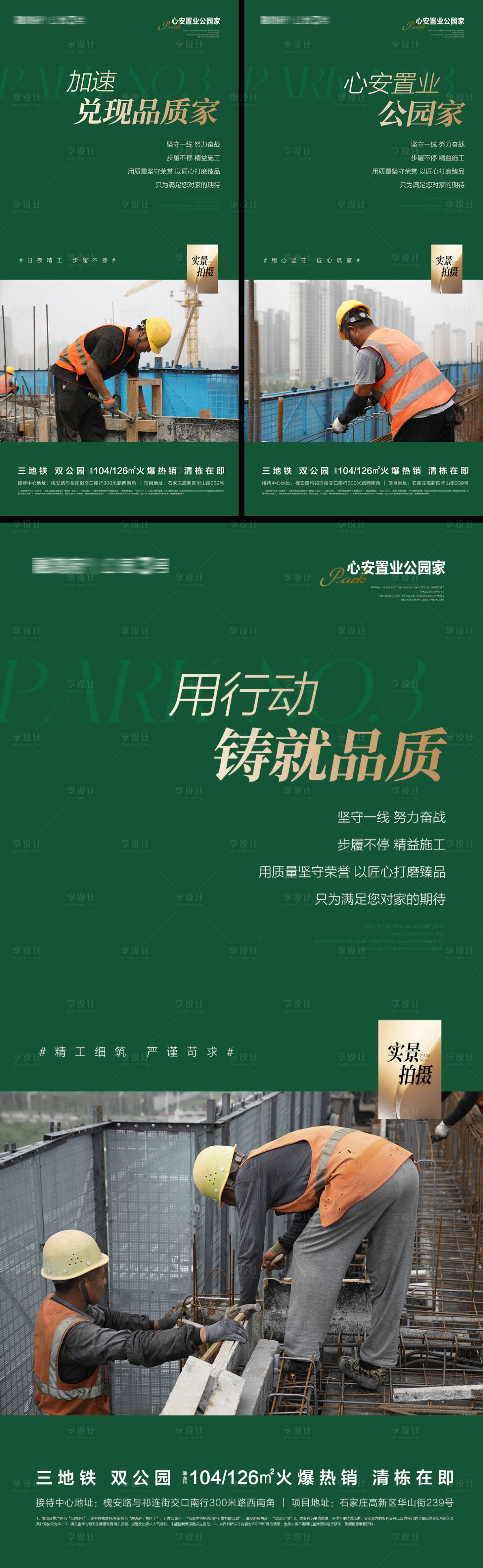源文件下載【地產(chǎn)工程進度海報】編號：62820019397848022