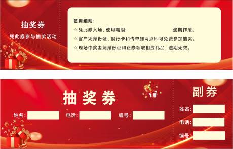 源文件下载【抽奖券】编号：53100019120052566