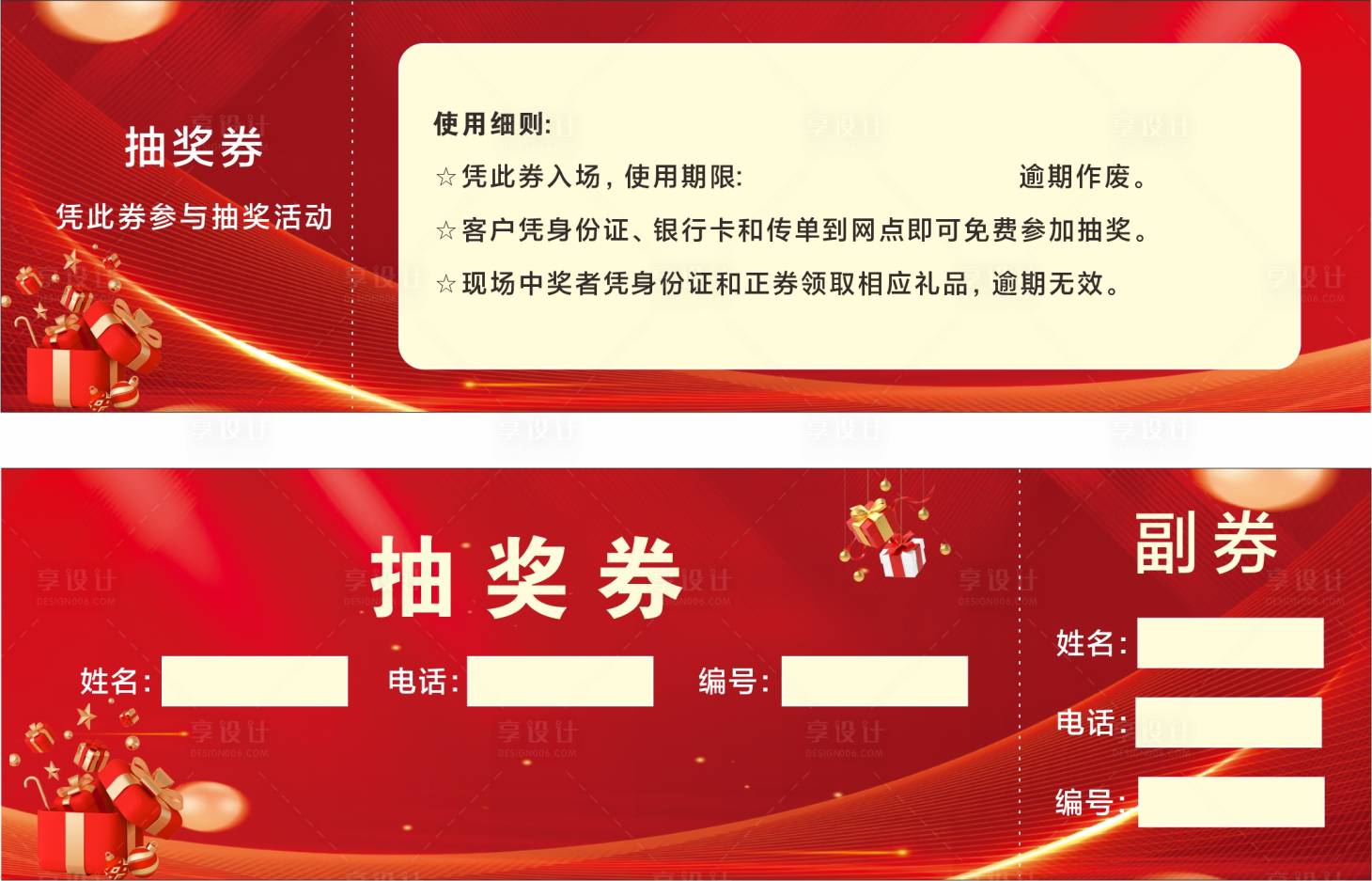 源文件下載【享設計】搜索編號：53100019120052566【抽獎券】