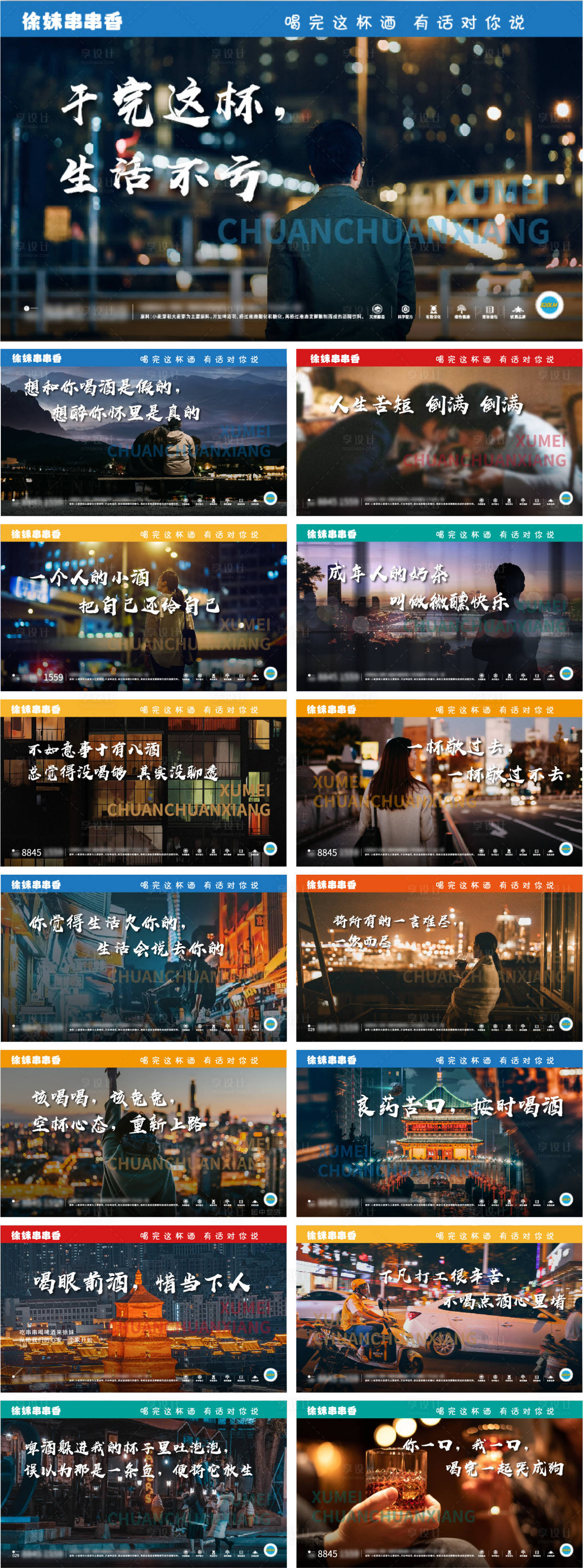 源文件下載【享設計】搜索編號：43140019329381273【餐飲文案海報】