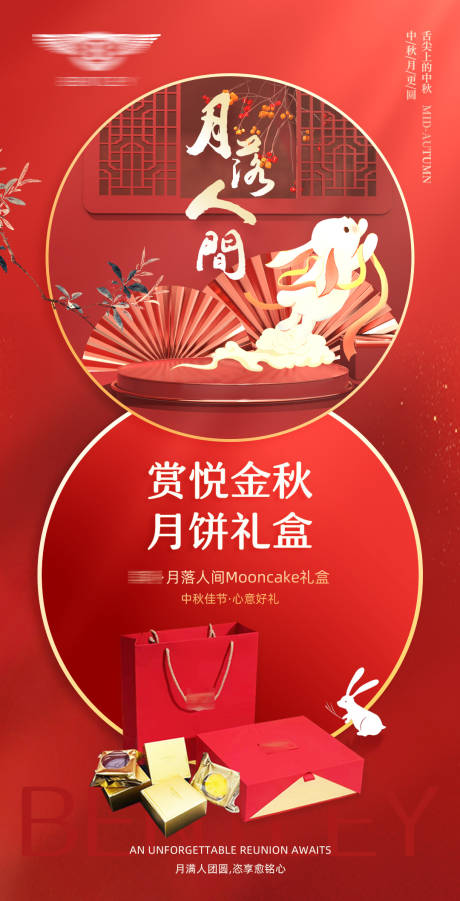 源文件下載【享設計】搜索編號：72230019444611462【中秋節月餅禮品宣傳海報】