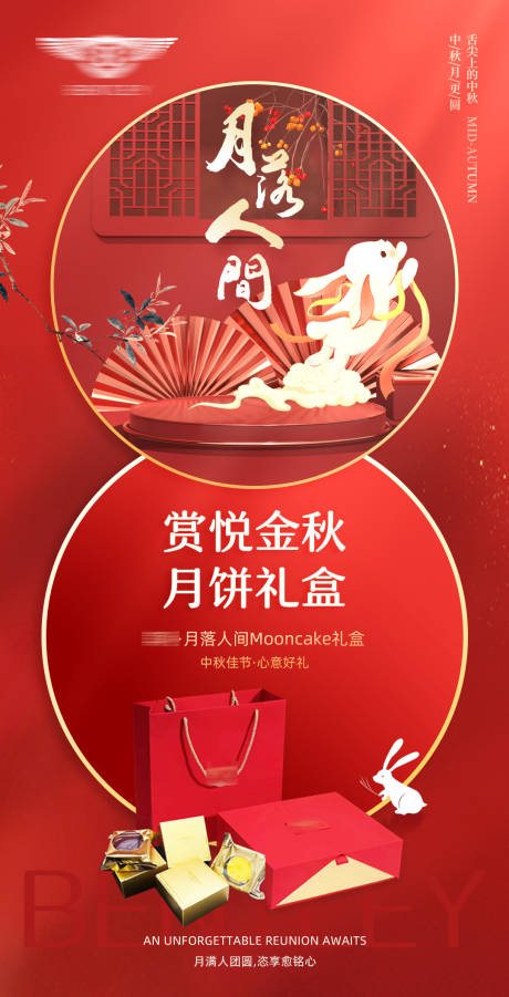 编号：20230920165741129【享设计】源文件下载-中秋节月饼礼品宣传海报