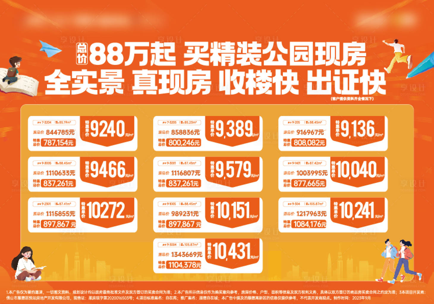 源文件下載【享設計】搜索編號：44060019099687594【開學季特價房】