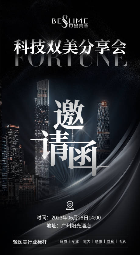 源文件下载【医美邀请函】编号：20500019313948445