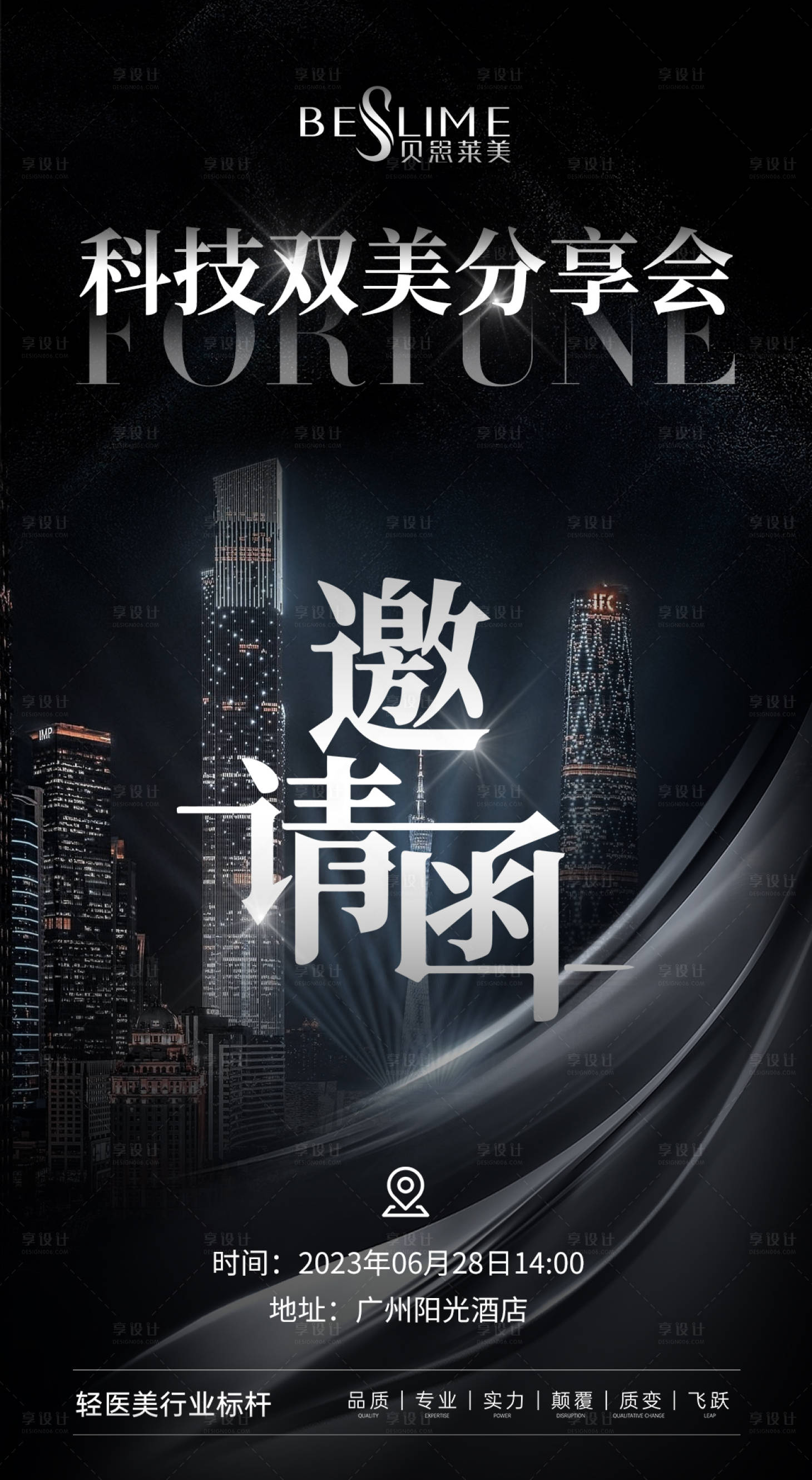 源文件下载【享设计】搜索编号：20500019313948445【医美邀请函】