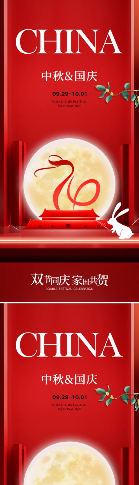 源文件下載【國慶中秋雙節(jié)同慶節(jié)日海報(bào)】編號：57610019526183752