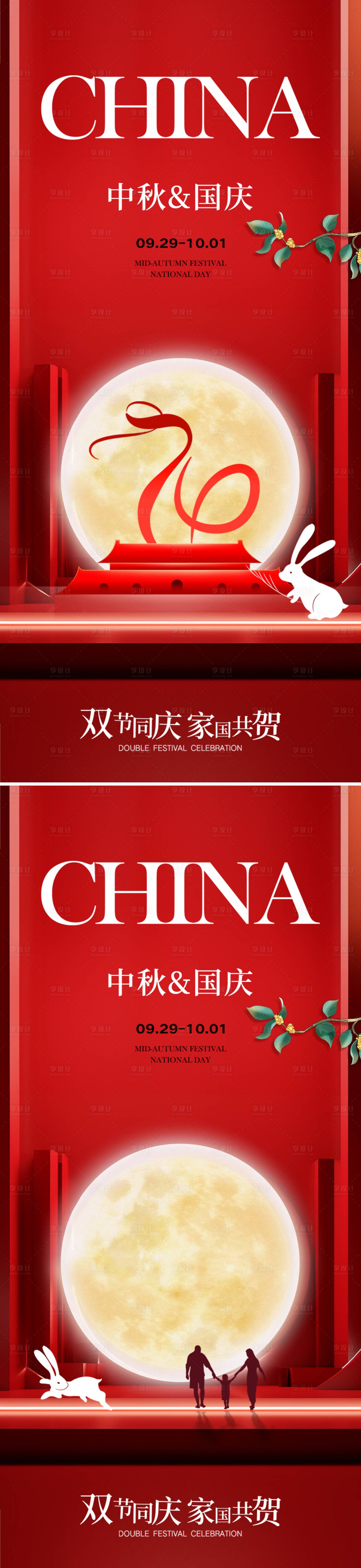 源文件下载【享设计】搜索编号：57610019526183752【国庆中秋双节同庆节日海报】