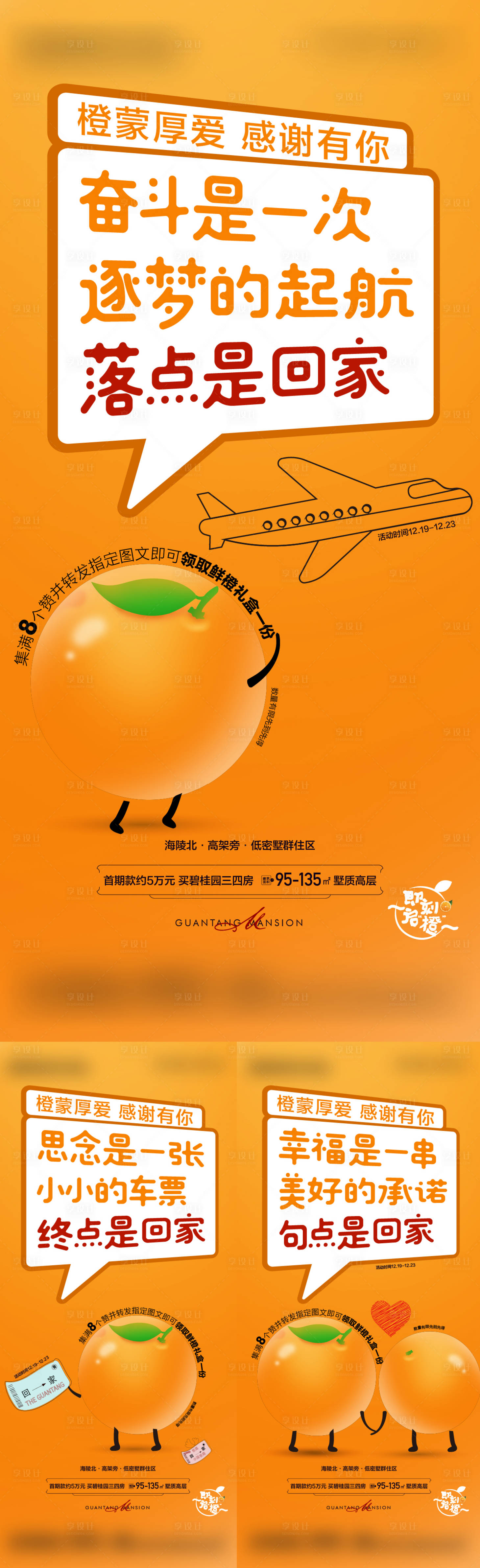 源文件下載【享設計】搜索編號：53820019468268819【橙子活動海報】
