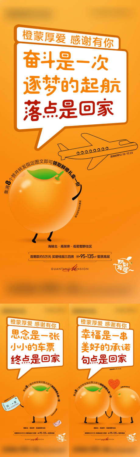 编号：20230921203656313【享设计】源文件下载-橙子活动海报