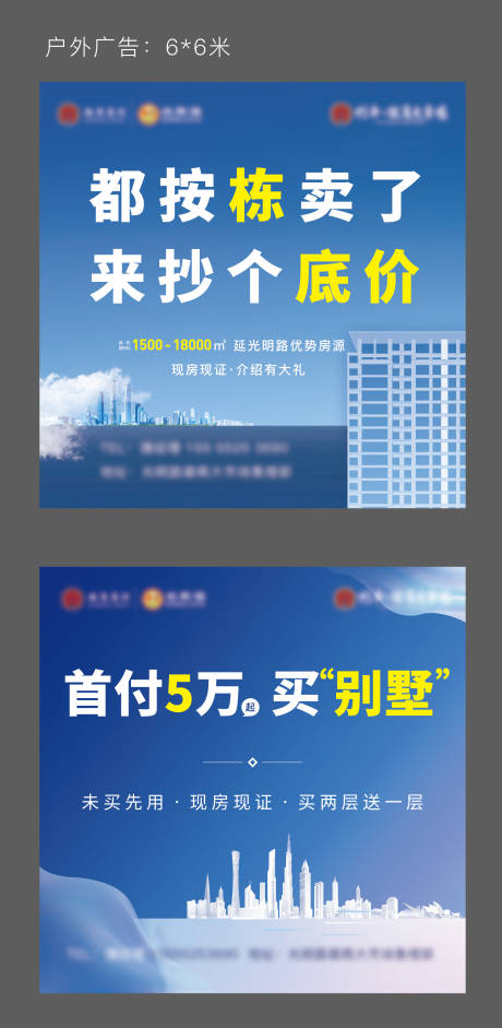 源文件下載【地產(chǎn)戶外廣告主畫面】編號：44370019175886993