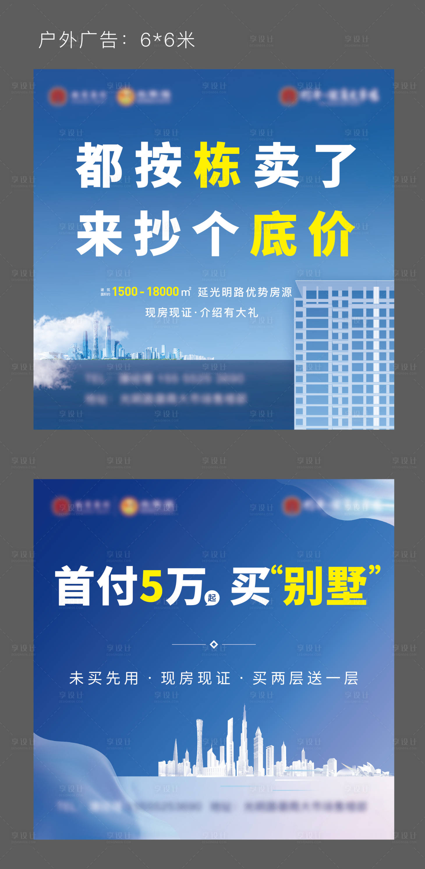 源文件下载【享设计】搜索编号：44370019175886993【地产户外广告主画面】