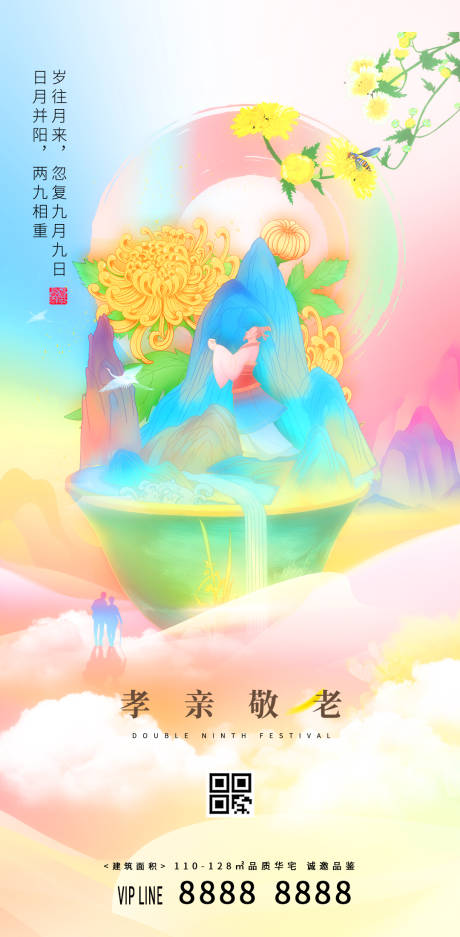 源文件下载【重阳节微景观插画海报】编号：62000019597757936