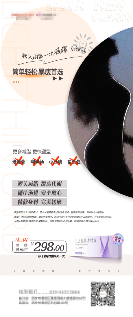 源文件下载【医美菲塑美体验卡海报】编号：33680019263809178