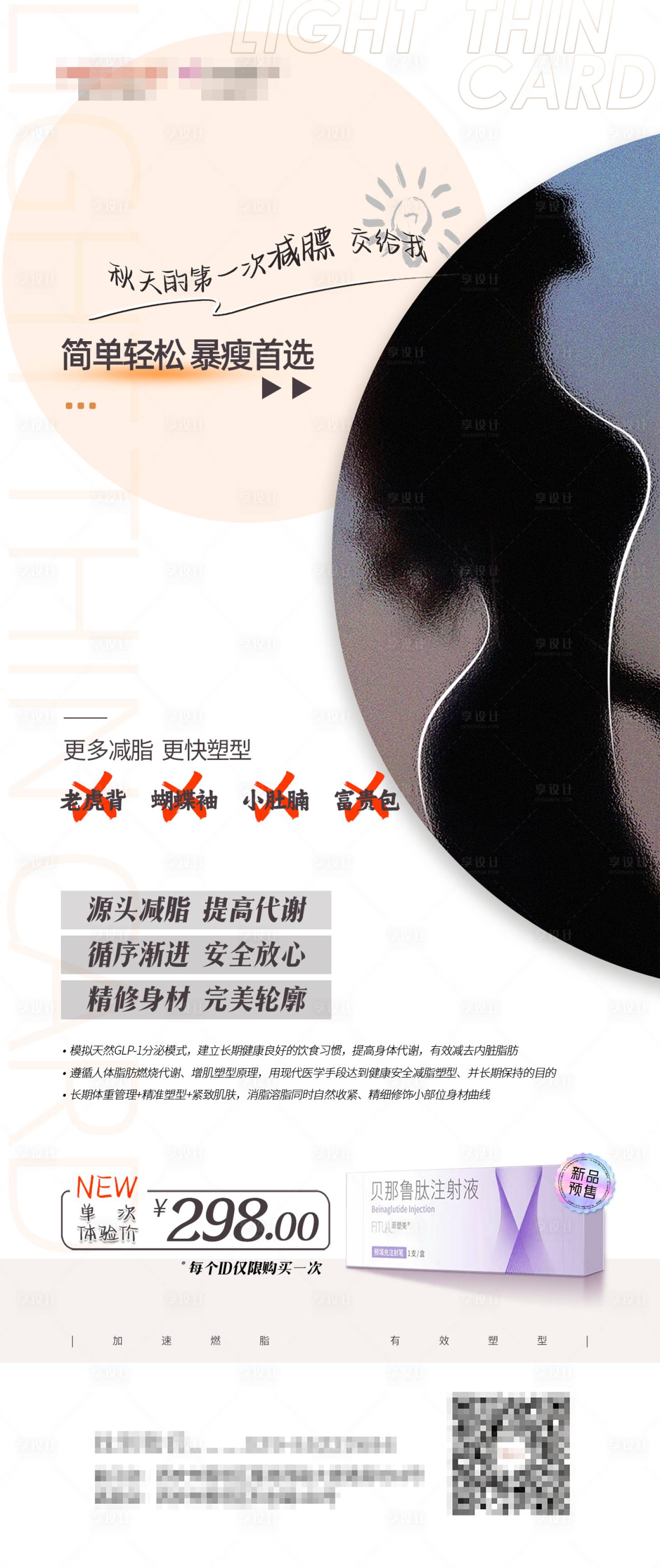 源文件下载【享设计】搜索编号：33680019263809178【医美菲塑美体验卡海报】