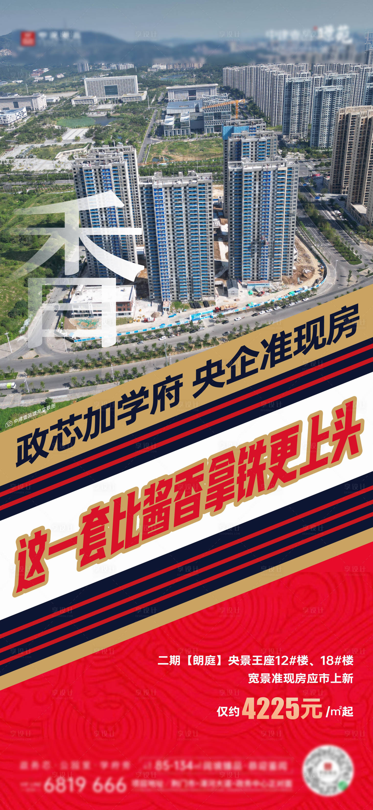 源文件下載【享設計】搜索編號：53550019213232556【茅臺熱點海報】