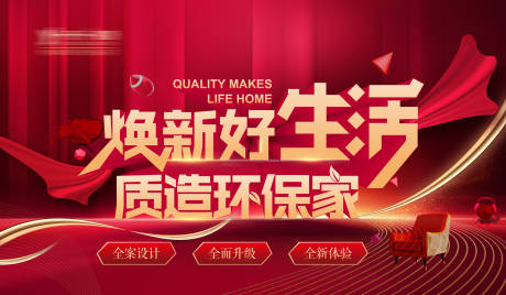 源文件下载【焕新好生活背景板】编号：49470019118194623
