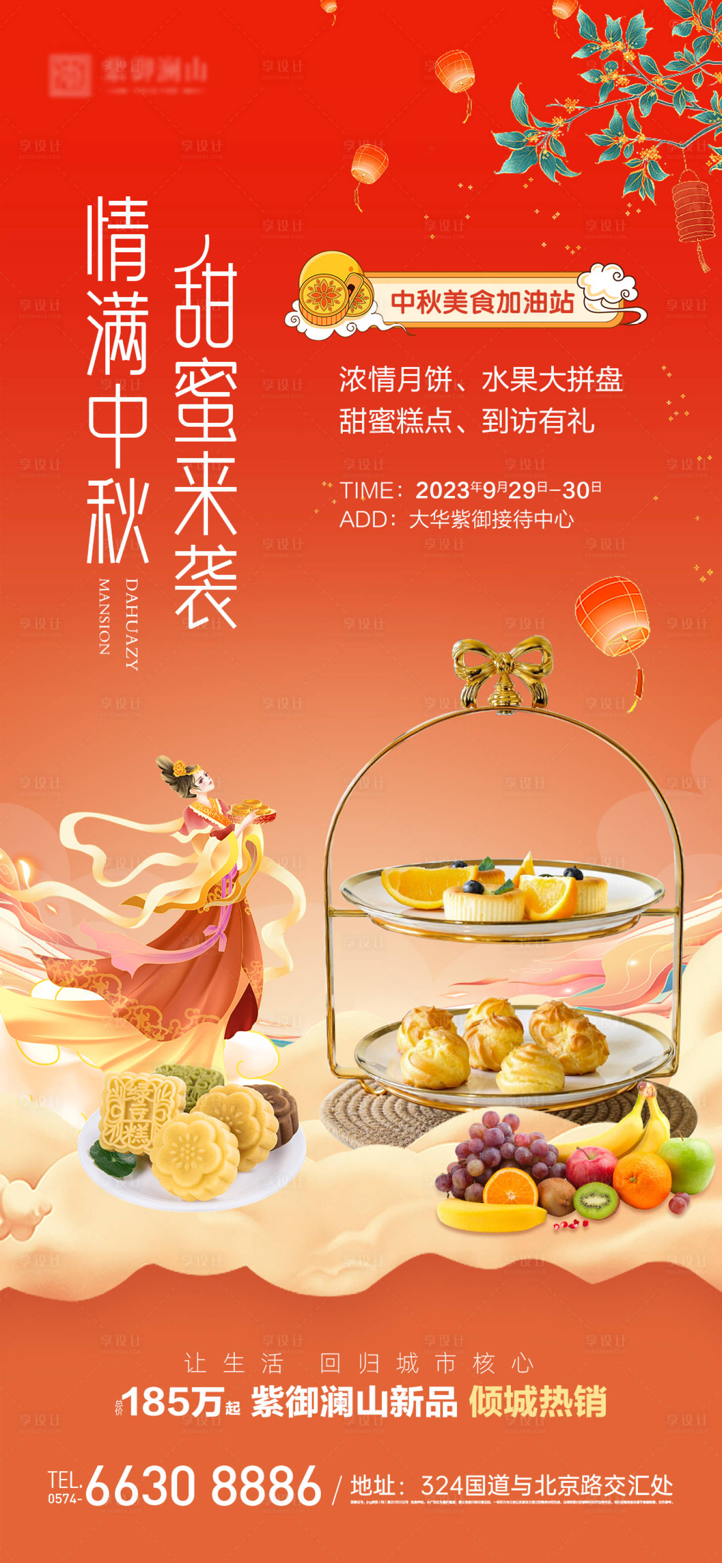 源文件下載【享設(shè)計】搜索編號：39730019542696435【中秋節(jié)活動單圖】