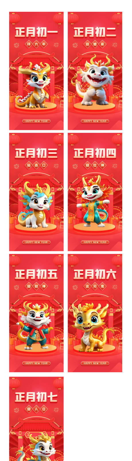 源文件下载【龙年海报 】编号：38530019498088791
