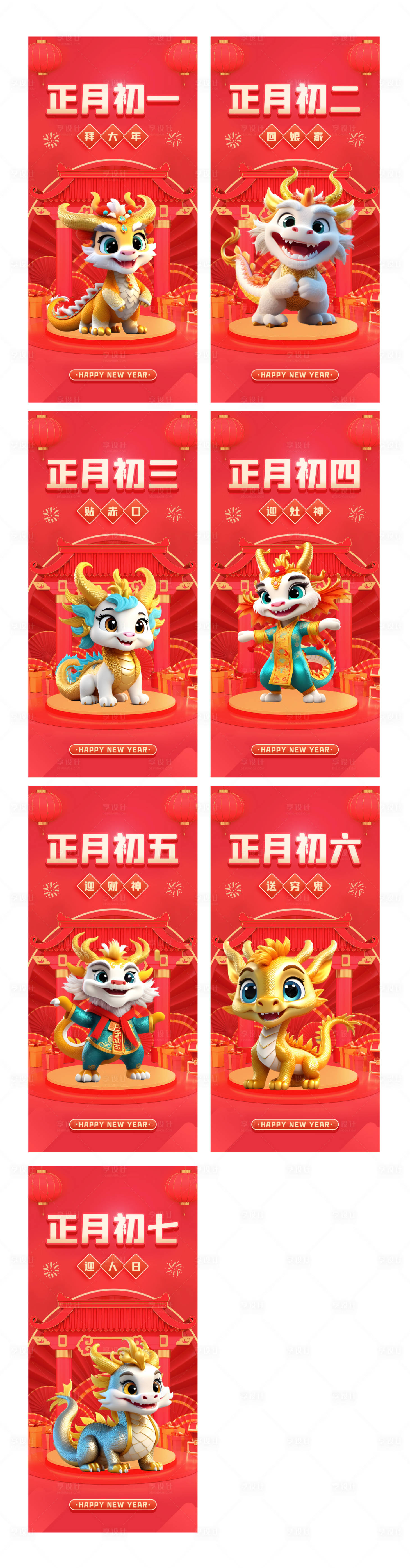 源文件下載【享設計】搜索編號：38530019498088791【龍年海報 】