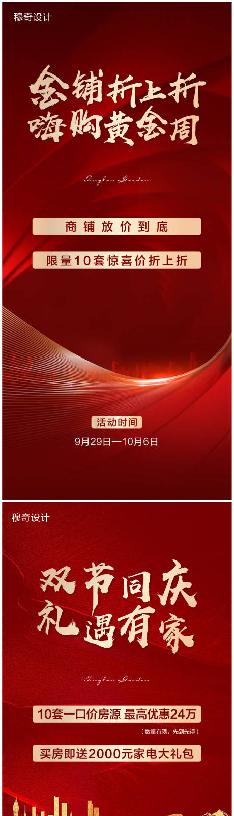 源文件下载【享设计】搜索编号：90910019589639304【国庆特价房海报】