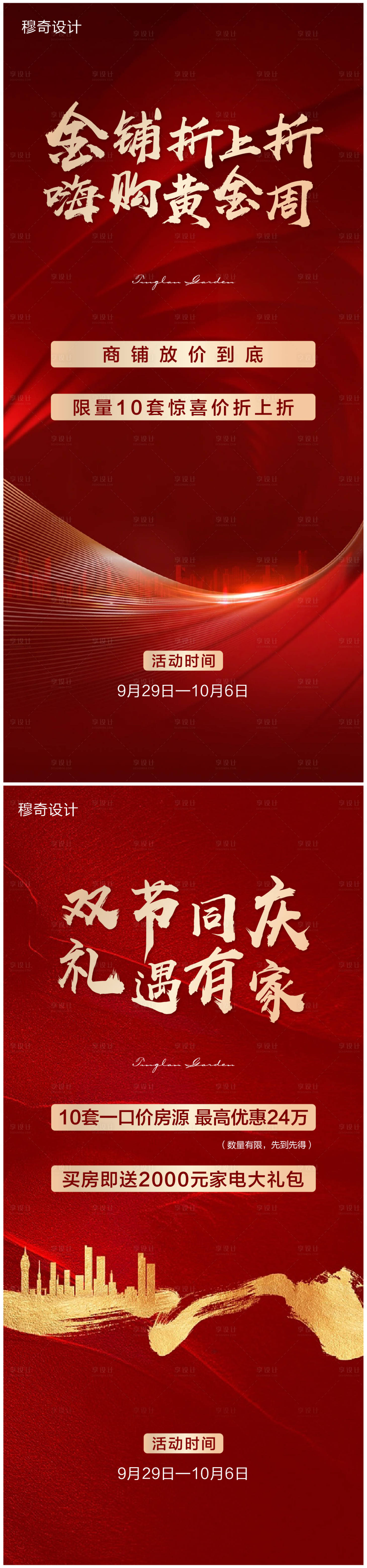 源文件下载【国庆特价房海报】编号：90910019589639304