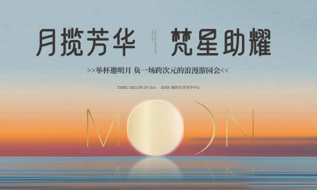 源文件下載【享設計】搜索編號：41930019345127681【中秋活動展板】