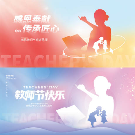 源文件下载【感恩教师节系列主视觉kv感恩奉献传承】编号：67690019162345392