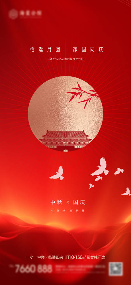 源文件下載【中秋節(jié)國(guó)慶節(jié)紅金海報(bào)】編號(hào)：55540019407638667