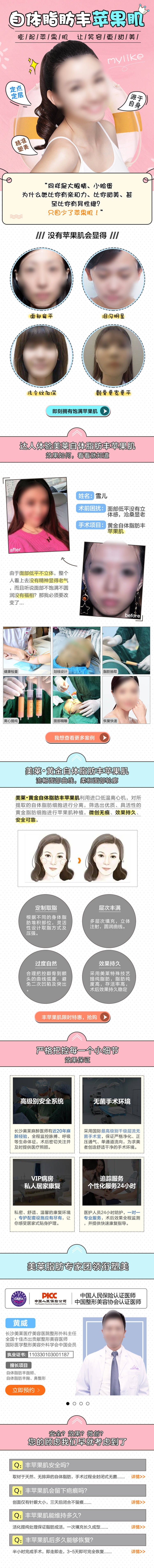 源文件下载【享设计】搜索编号：66730019327251971【医美自体脂肪丰苹果肌详情页】