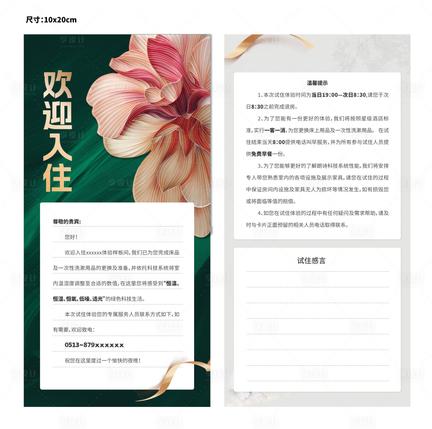 源文件下载【酒店温馨提示卡片】编号：64300019326347657