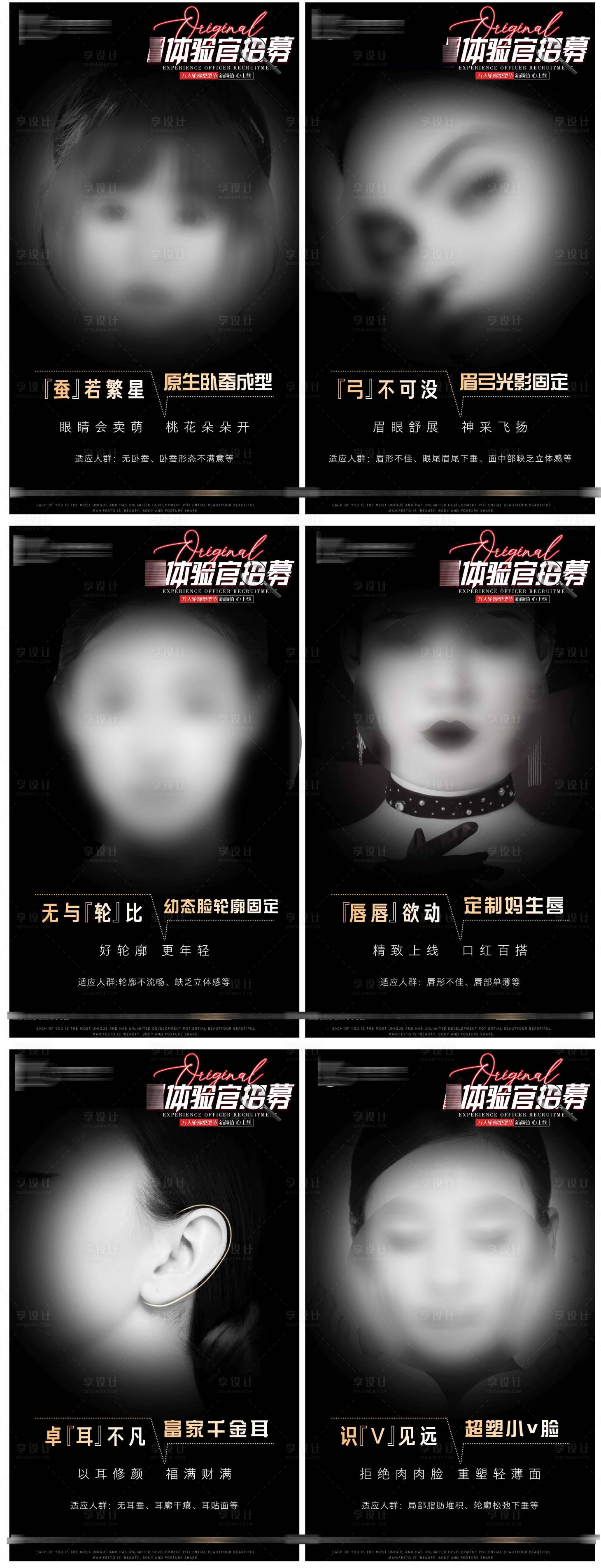 源文件下載【享設計】搜索編號：77430019335159802【醫美整形海報】