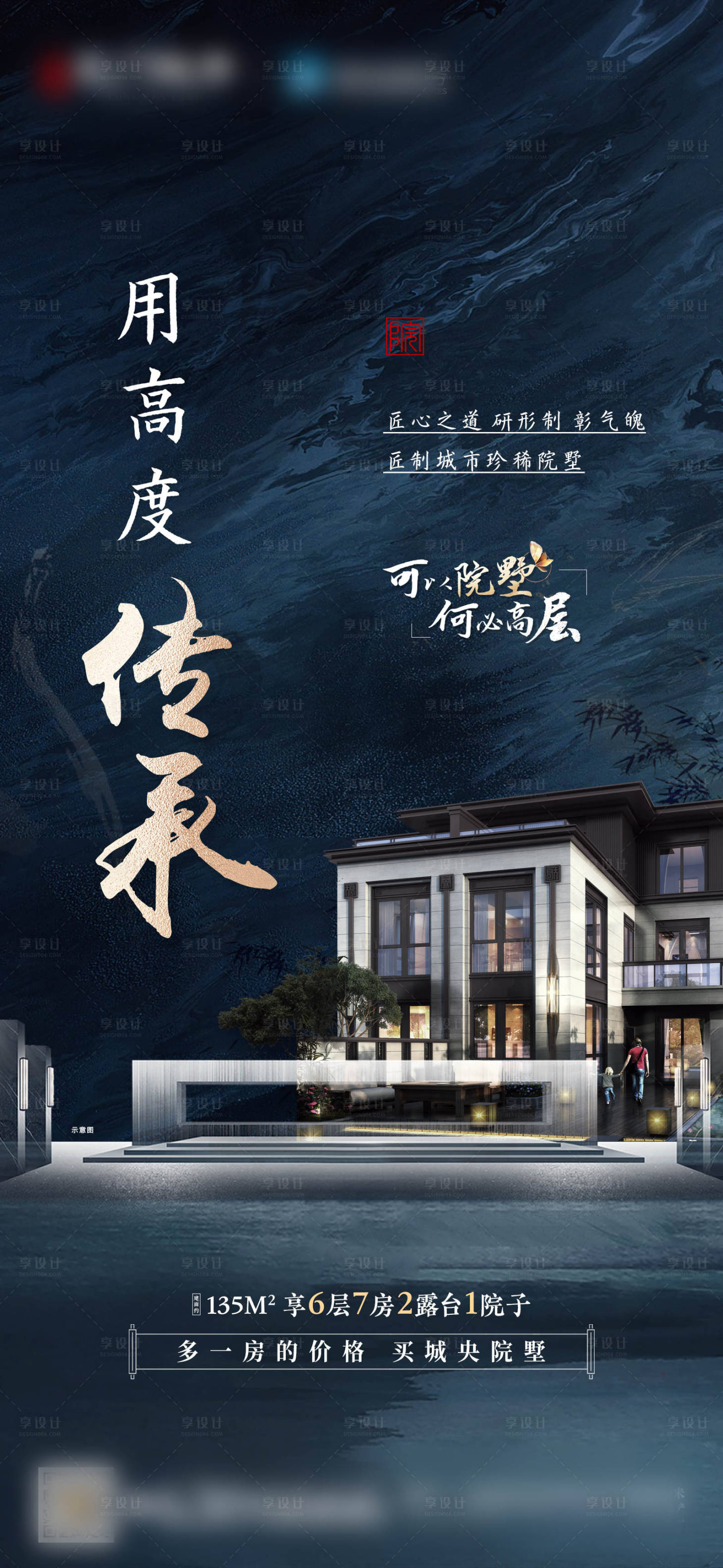 源文件下载【享设计】搜索编号：41830019300866294【地产海报系列】