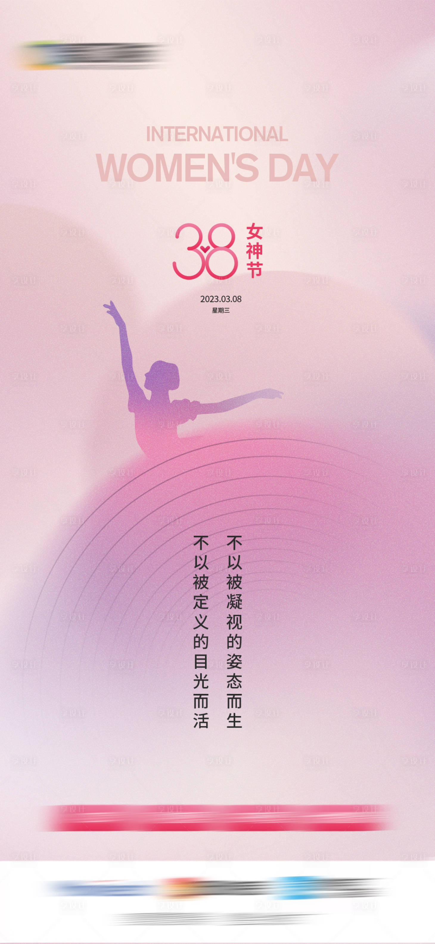 源文件下载【享设计】搜索编号：48910019211938338【地产三八女神节海报】