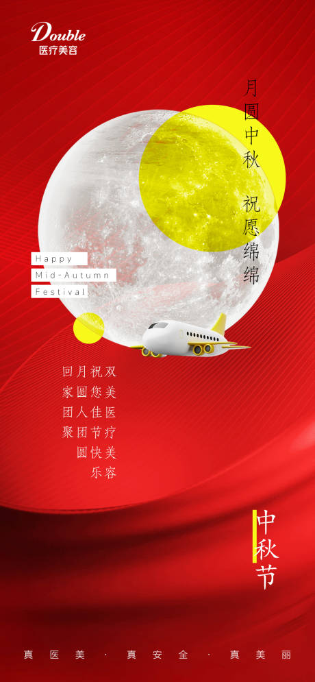 源文件下载【中秋节海报】编号：18420019366668028