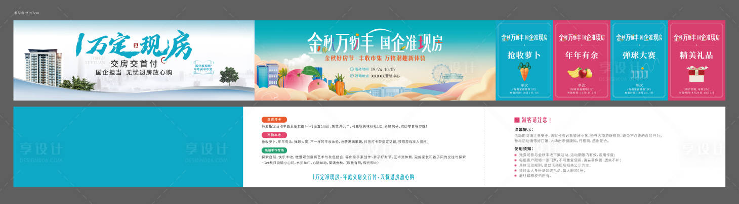 源文件下载【享设计】搜索编号：34300019442774024【参与券】