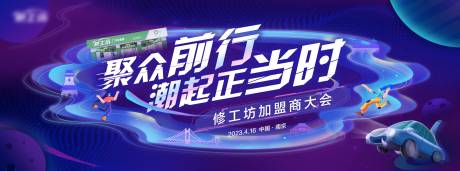 源文件下载【加盟商大会】编号：20230922150323499