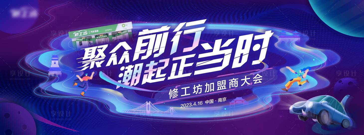 源文件下载【加盟商大会】编号：28260019479151047